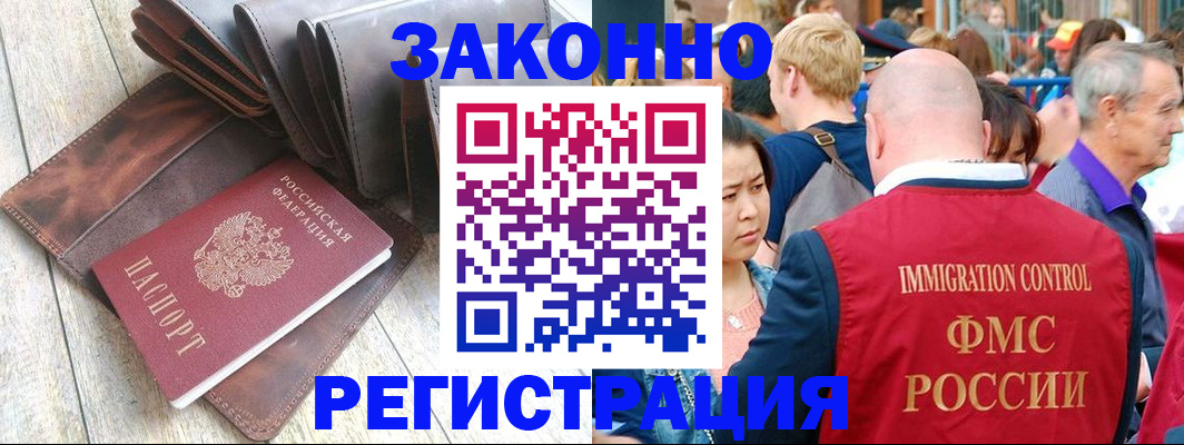 временная регистрация в квартире в Почепе