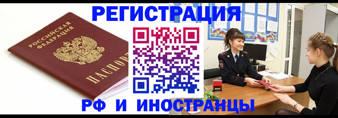 прописка ребенка в Почепе